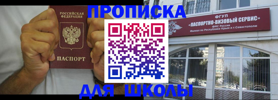 прописка для военкомата в Истре