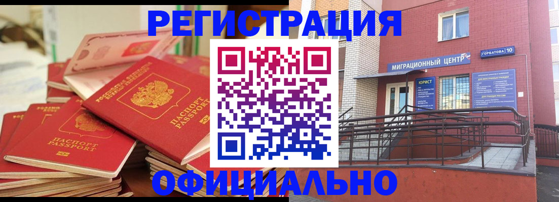 временная регистрация 2025 в Истре